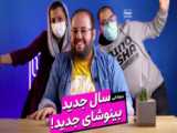 مجموعه ی امیر و هلنا قسمت    ۱