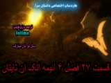 اتک ان تایتان فصل 4 قسمت 28