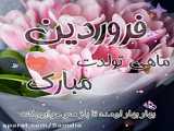 ویدیو تبریک سال جدید