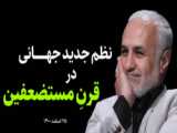 استاد رائفی پور - ایرانی که دیگه جای موندن نیست...!