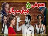سریال عید 1401 باربی