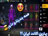 تغییر زبان بازی فری فایر