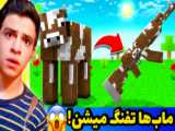 مرد عنکبوتی در ماینکرفت!! ماینکرفت ماین کرافت ماین کرفت Minecraft