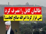 اشرف غنی رئیس‌ جمهور فراری افغانستان: در آینده نزدیک به افغانستان باز می‌گردم