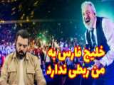 وطن‌ فروشی دلقک سعودی برای یک مشت دلار!