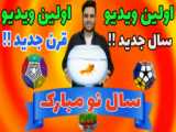 سال نو مبارک  