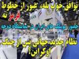 نمایش تجهیزات دفاعی ایران در نمایشگاه دفاعی قطر موجب اعتراض آمریکا شد