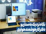 قابلیت سناریو در سیستم امنیتی ایرانی