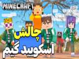 ماینکرفت اما باید صد روز زنده بمونم | ماینکرفت ماین کرافت ماین کرفت Minecraft