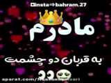 سلطان قلب مادر