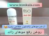 روغن مورچه اصل؛محصولات سلامت09334911527