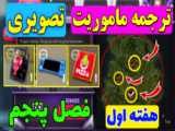 تست بازی پابجی نیو استیت اندروید