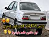 عکس های پژو ELX