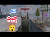 کالاف دیوتی موبایل خنده