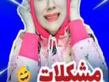 مشکلات برنامه (آپارات)