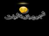 دنیای من چشمات شد