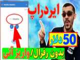 ایردراپ TERK فرصت طلایی ،قیمت دار و بدون رفرال راند 3 جانمونی لینک ثبتنام پایین