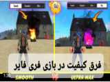 چالش فقط با یک نوع گان در بتل رویال فری فایر !!!! Free Fire . فیری فایر