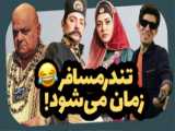 کلیپ خفن بسیار جالب