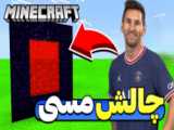 ماینکرفت اما خلق کردن موجودات مختلف| ماینکرفت ماین کرافت ماین کرفت Minecraft