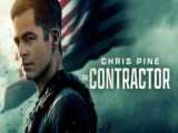 دانلود فیلم پیمانکار The Contractor 2022