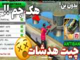 پارت 8 بازی فری فایر