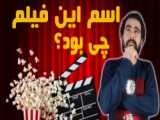 چالش دست بازی