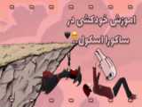 سریال(بچه های آپارات و شهر ساکورا قسمت ۸