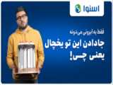 اسنوا اولین تولید کننده صفحه نمایش تلویزیون در کشور و دومین در غرب آسیا