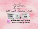 کرم شیر گاو ایمجز