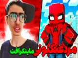 عصر جدید ماینکرافت قسمت دوم