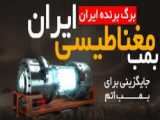 کارشناس شبکه اسکای عربی - ایرانی ها به سمت ساخت بمب اتمی می روند...!