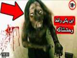 داستان واقعی ترسناک ( عزیزه خانم )منبع: iranika یوتیوب . حوادث وحشتناک .