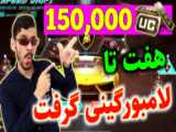 گردونه لامبورگینی پابجی موبایل - 30k یوسی