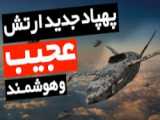 فیلم از پهپاد شاهد ایرانی ۱۲۹ در دست ارتش سوریه