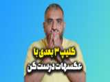 کلیپ های خفن نگاه کنید