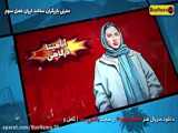 تماشا و دانلود سریال ساخت ایران3 قسمت7  کیفیت عالی