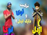 بالاخره بعد از مدت ها چالش فقط با مشت با بندیت در فری فایر !!!! Free Fire ‌