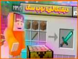 من درجه سختی خودم رو تو ماینکرفت امتحان کردم
