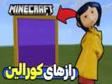24 ایده خفن ماین کرافت