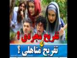 مجردی خوبه یا متاهلی؟ - مصاحبه با مردم اصفهان