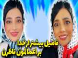 طنز کلیپ جدید سرنا امینی