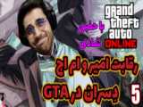 GTA 5 ONLINE - دوچرخه های شخصیت اصلی (FRANKLIN VS MICHAEL VS TREVOR)