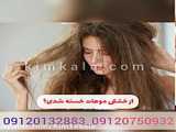 قیمت ماسک مو گیاهی الیکس/09120132883/ماسک مو healthnotion