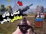 پایین آوردن پینگ پابجی موبایل در ایران!! |PUBG MOBILE