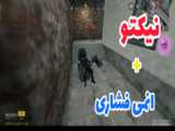 خنده دار ترین لحظات کالاف دیوتی موبایل