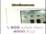 تیراژ مجلات نوین روز شماره 72