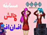 بازی اف ان اف برای مسابقه اجو استار (استار تگ)