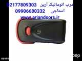 خدمات راهبند کف خواب زمینی=02177809303=درب اتوماتیک آرین