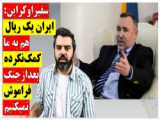 آقای تحلیلگر | اظهارات جنجالی سفیر اوکراین: باید مثل ایران، ارتش ملی می‌ساختیم